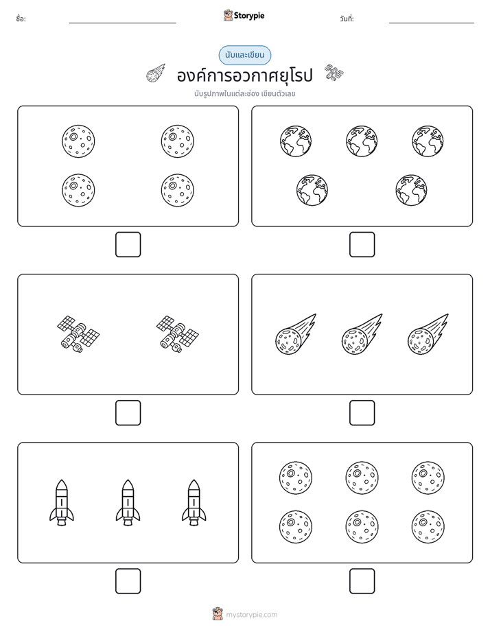 นับ & เขียน