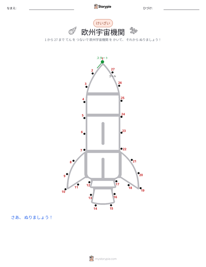 点つなぎ