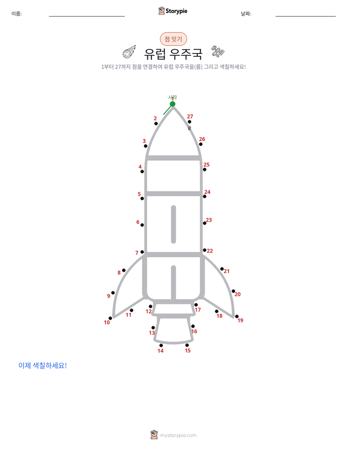 점 연결하기