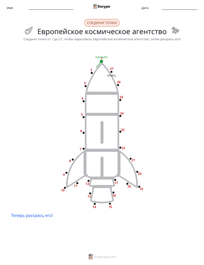 Соедини точки