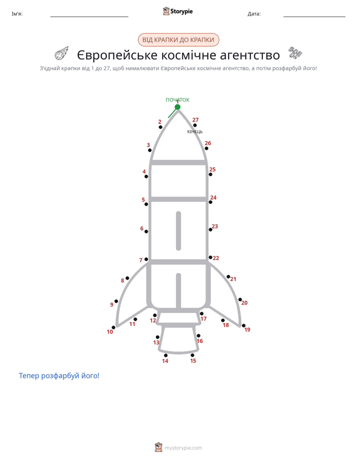 З'єднай точки