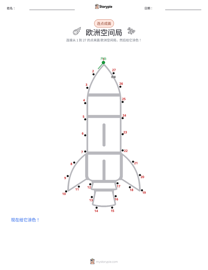 连点成线
