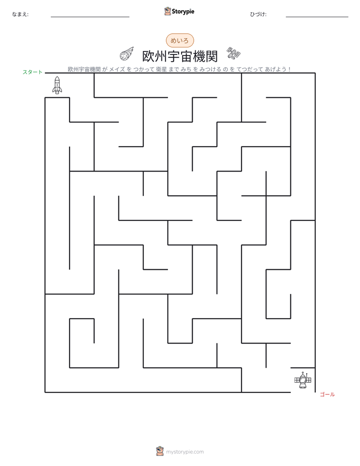 迷路