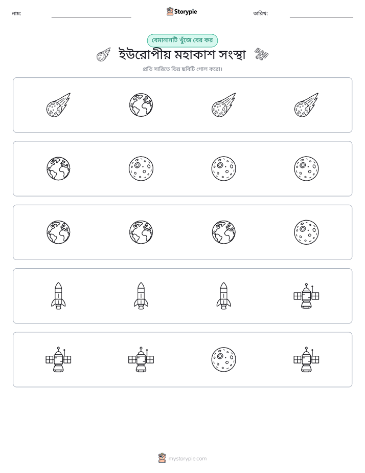 অদ্ভুত একটি