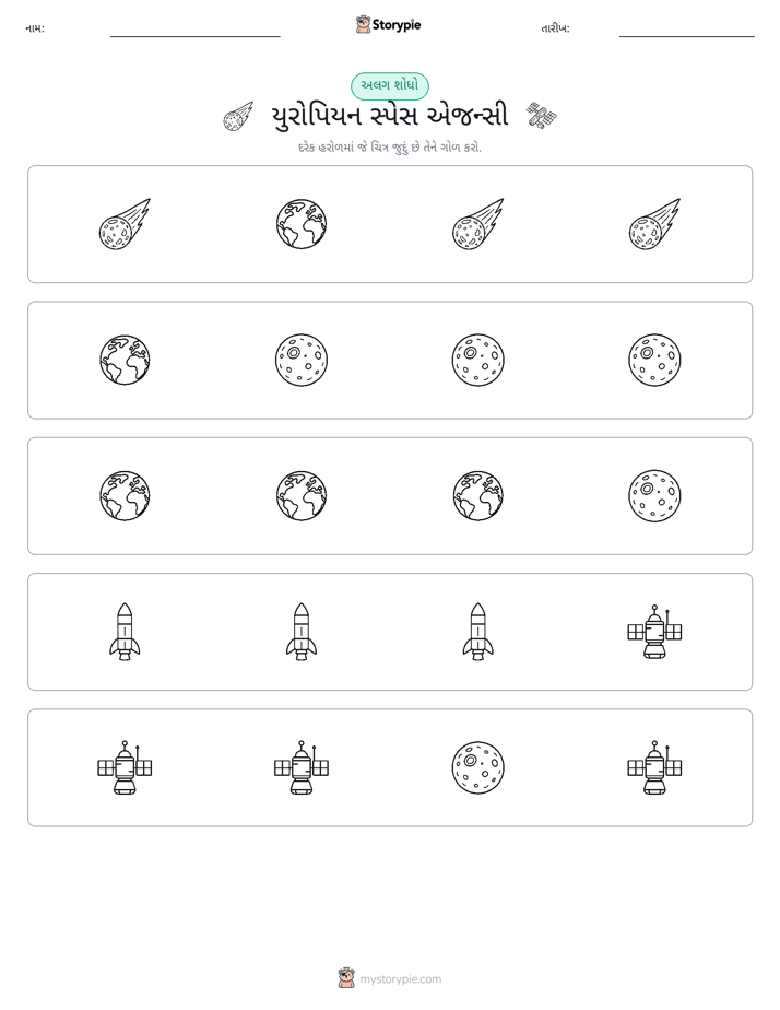 અલગ એક