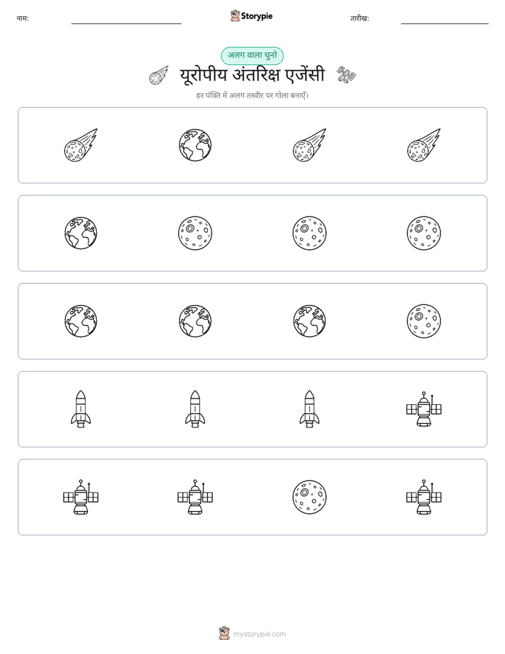 अजीब एक बाहर