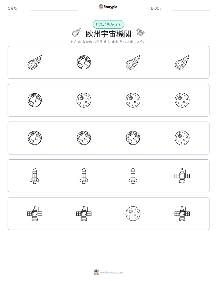 異なるものを見つけよう