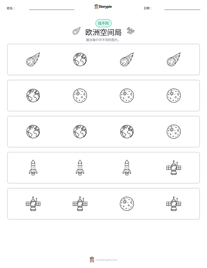 找不同