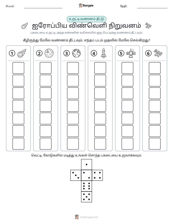ரோல் & நிறம்