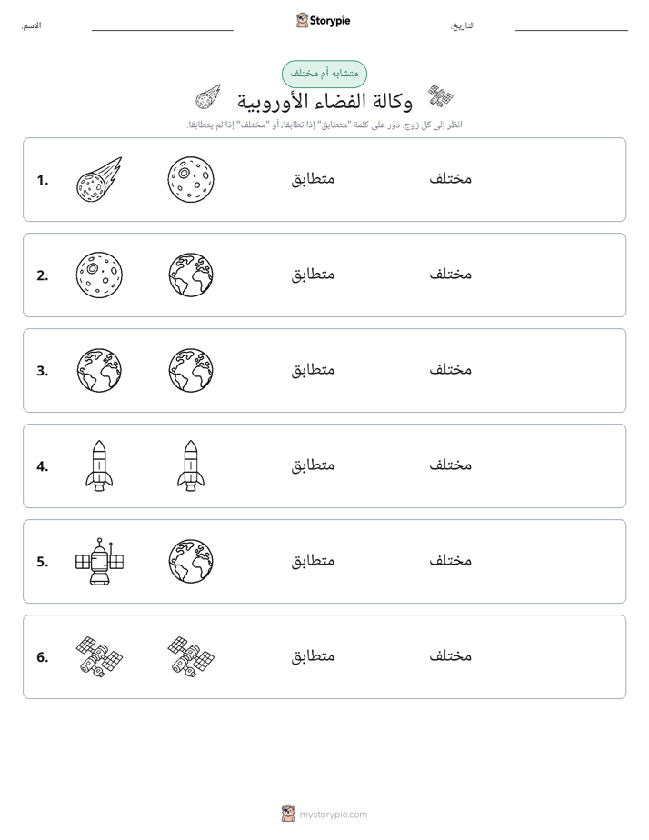 نفس أو مختلف