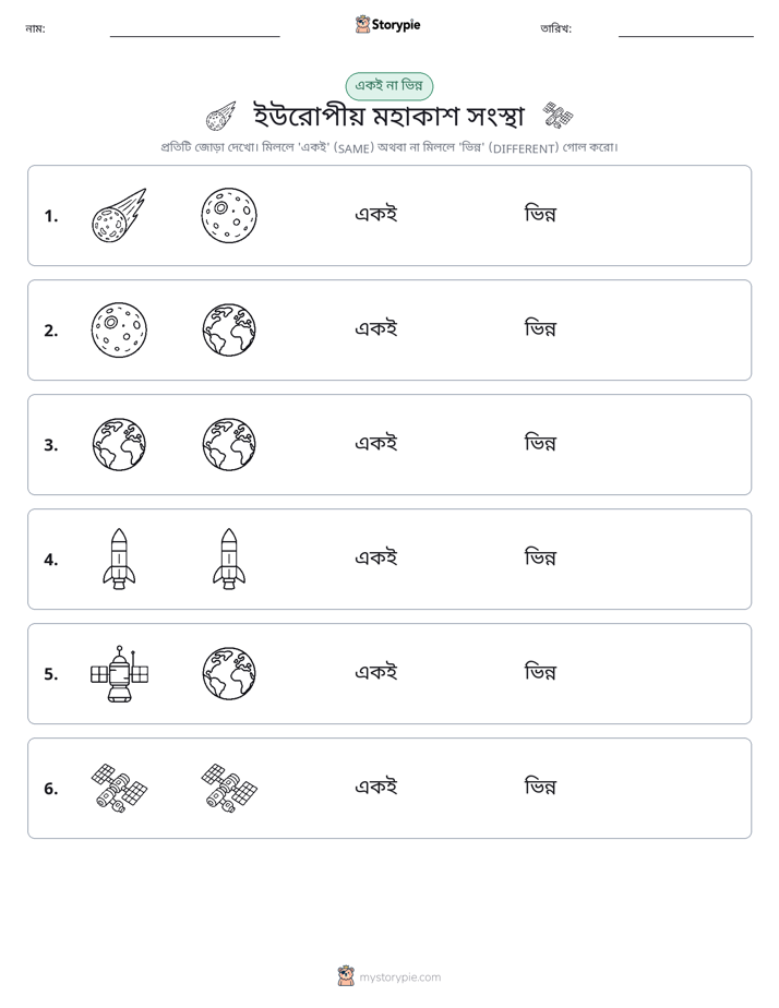 একই বা ভিন্ন