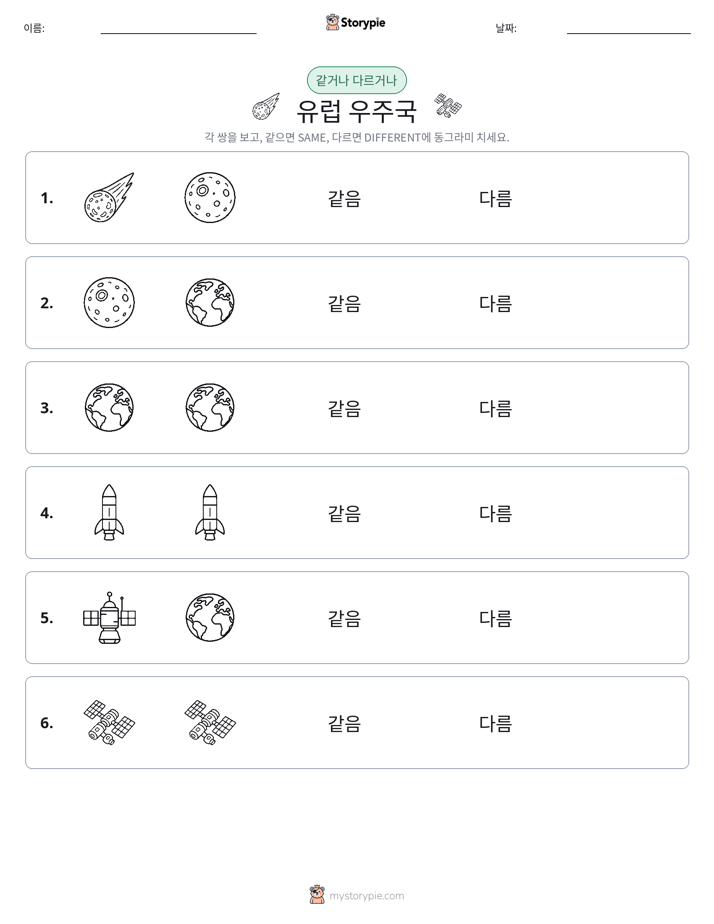 같은 것 또는 다른 것