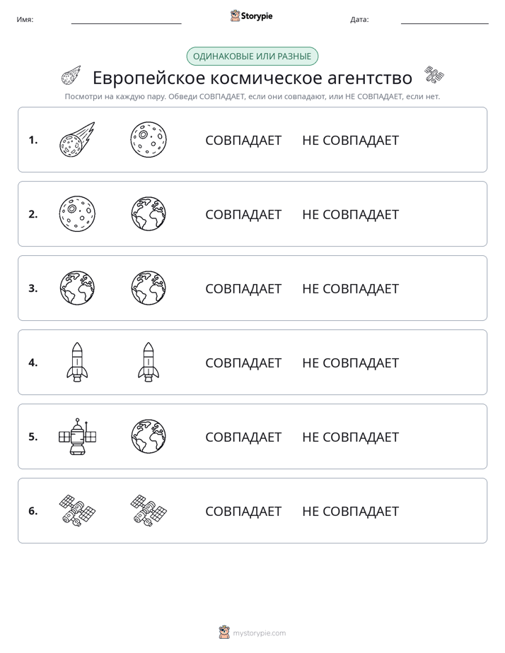 Одинаковое или разное