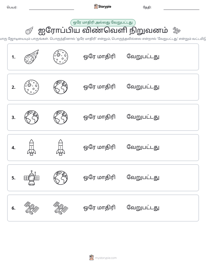 அதே அல்லது மாறுபட்டது