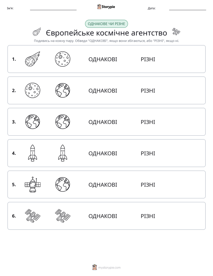 Однакові чи різні