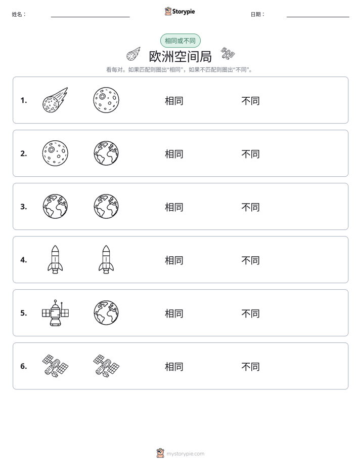 相同或不同