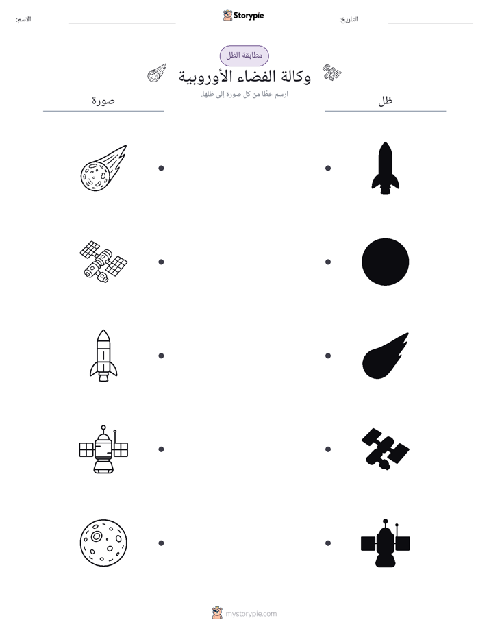 مطابقة الظل