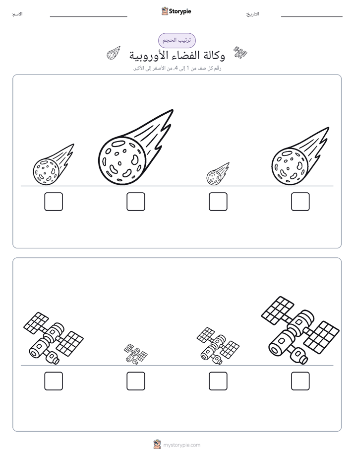 ترتيب الحجم