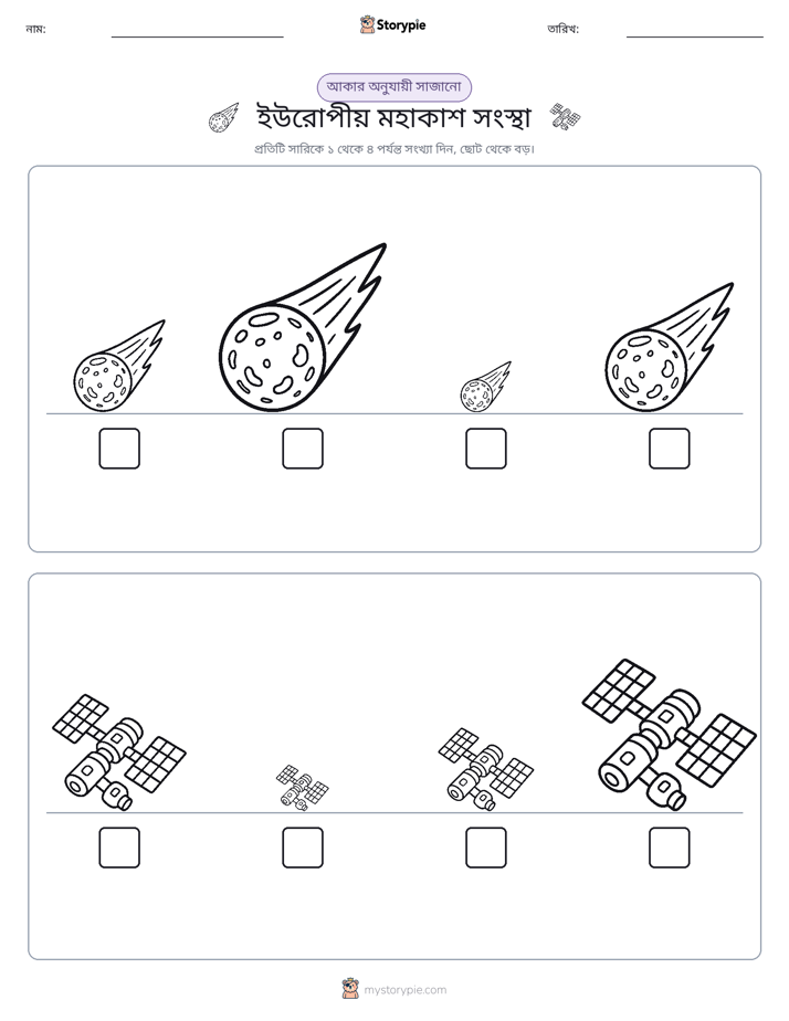 আকারের ক্রম
