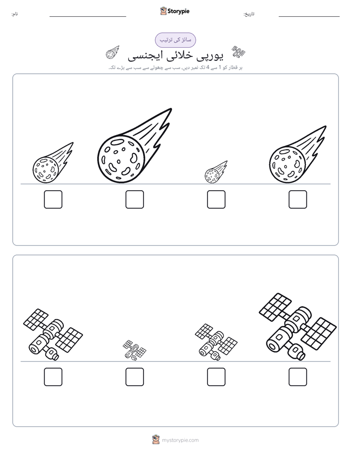 سائز کی ترتیب