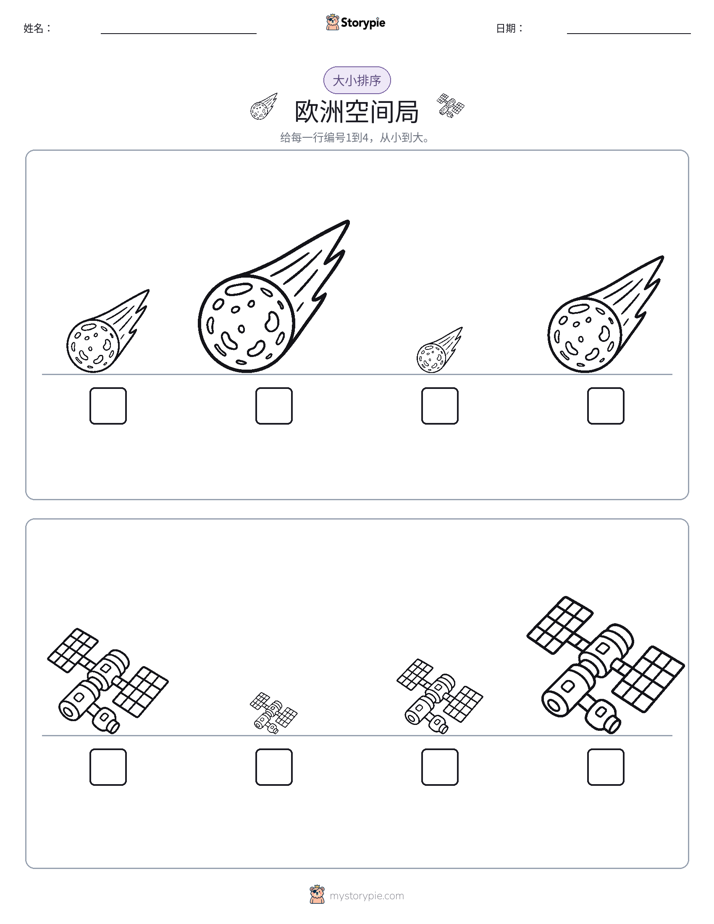 大小排序