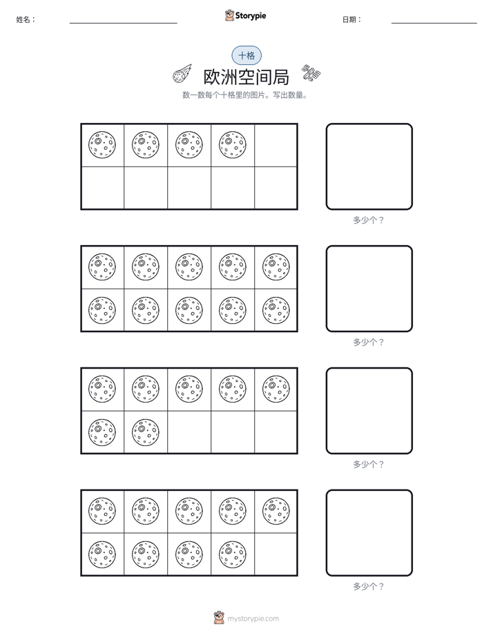 十框