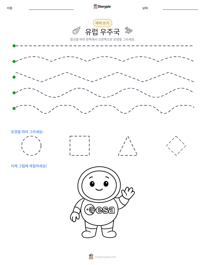 따라 쓰기