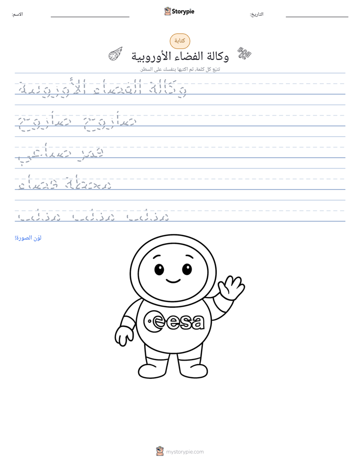تمرين الكتابة
