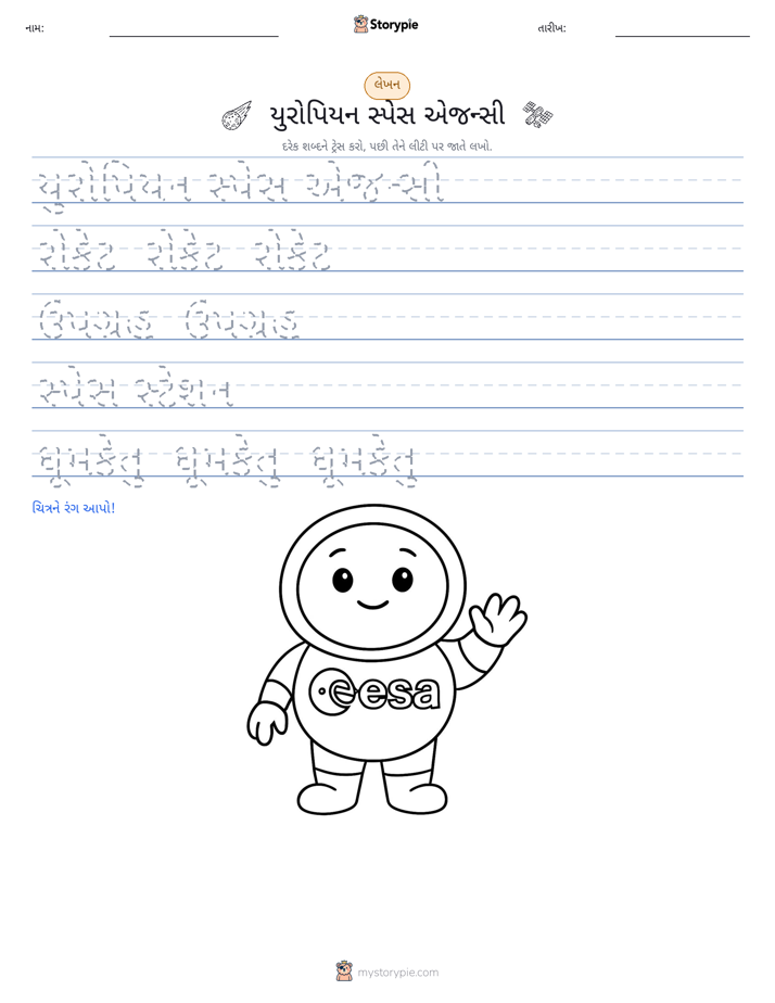 લખાણ પ્રેક્ટિસ
