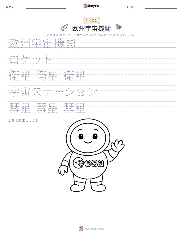 書き取り練習