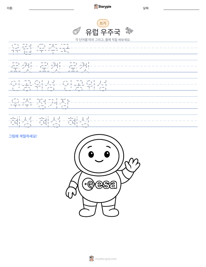 쓰기 연습