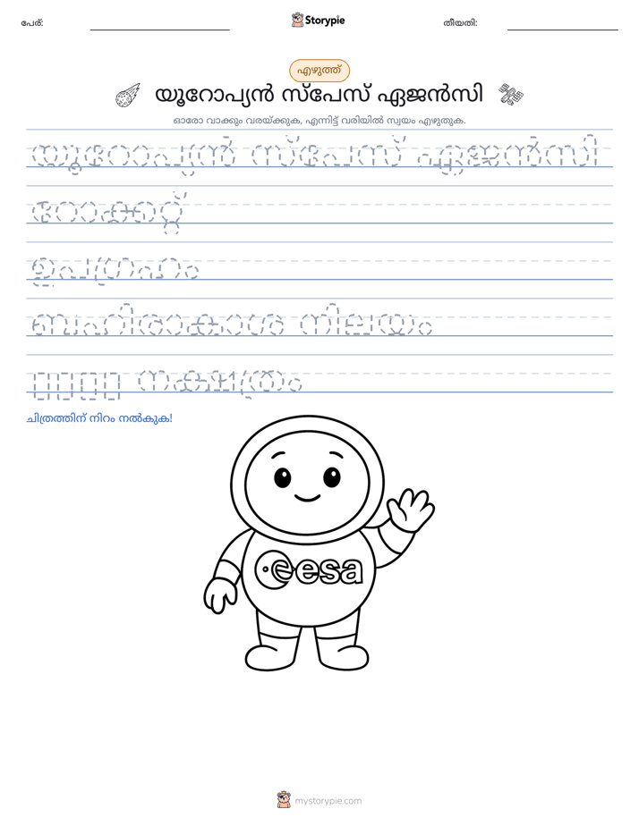 എഴുത്ത് പരിശീലനം
