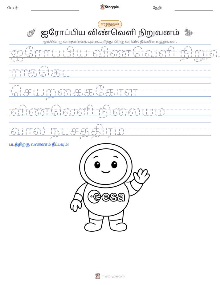 எழுத்து பயிற்சி