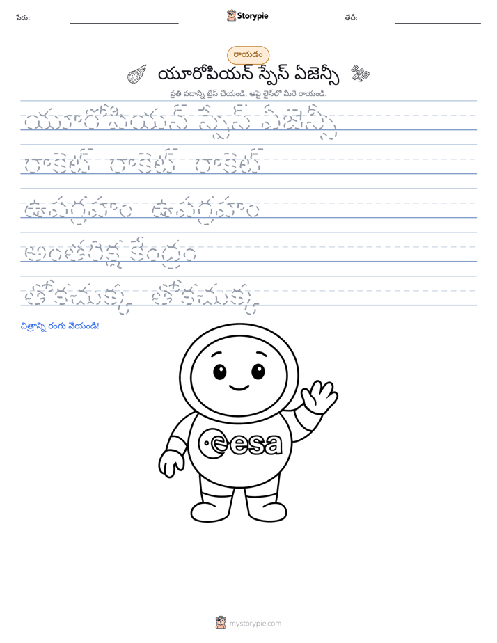 రాయడం సాధన