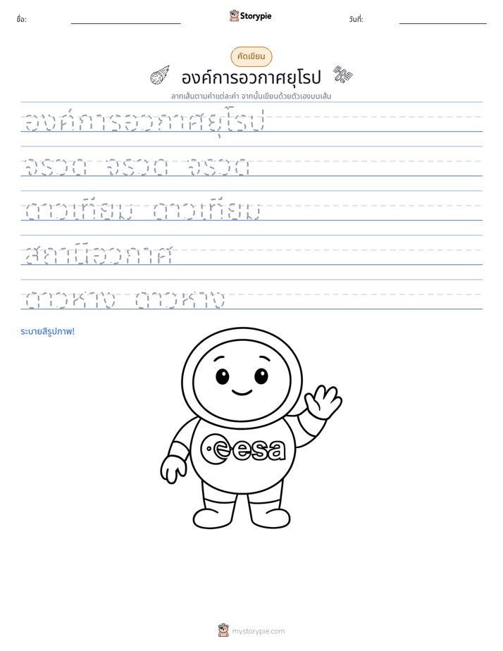 การฝึกเขียน