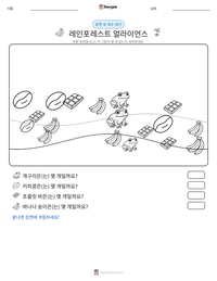 레인포레스트 얼라이언스 인쇄 가능한 워크시트 미리보기
