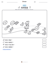 雨林联盟 可打印工作表预览
