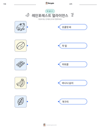 레인포레스트 얼라이언스 인쇄 가능한 워크시트 미리보기