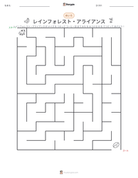 レインフォレスト・アライアンス の印刷可能ワークシートプレビュー