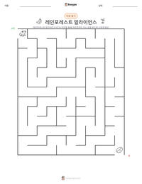 레인포레스트 얼라이언스 인쇄 가능한 워크시트 미리보기