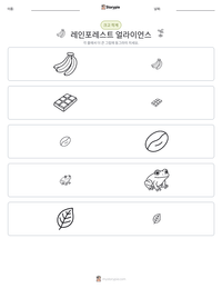 레인포레스트 얼라이언스 인쇄 가능한 워크시트 미리보기