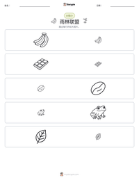 雨林联盟 可打印工作表预览