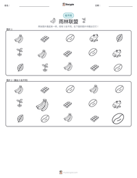 雨林联盟 可打印工作表预览