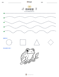 雨林联盟 可打印工作表预览