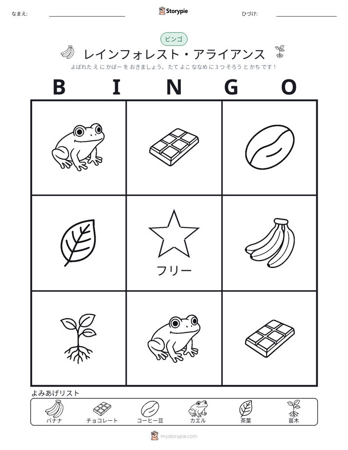 ピクチャービンゴ