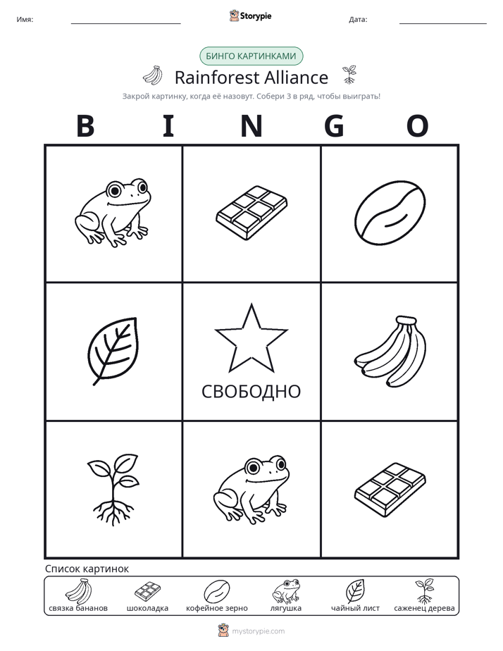 Бинго с картинками