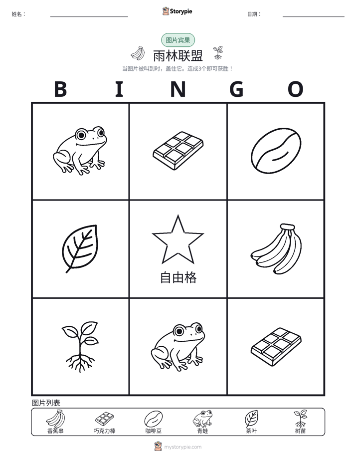 图片宾果
