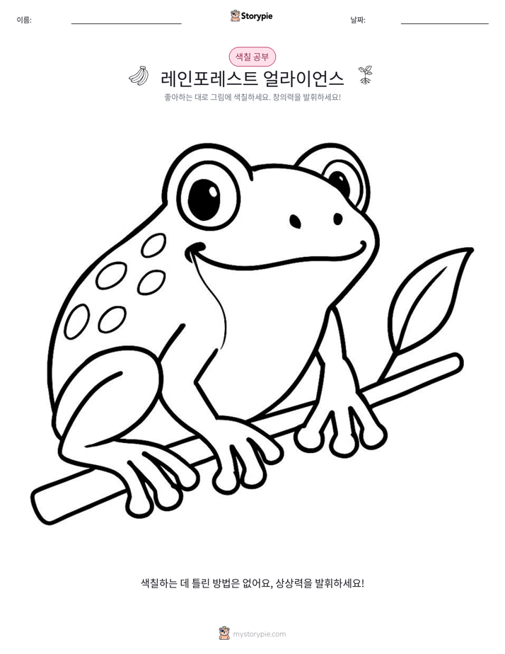 색칠하기 페이지