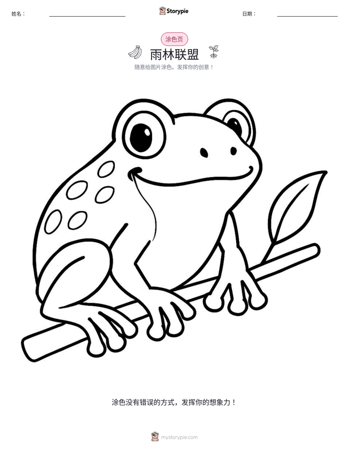 涂色页