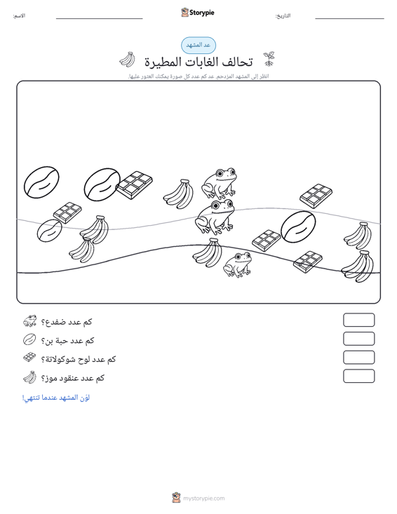 مشهد العد